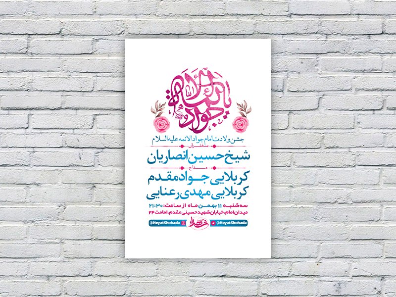  طرح لایه باز جشن ولادت امام جواد ع 