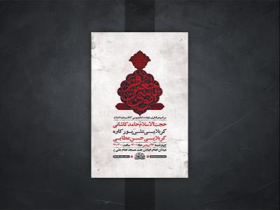  طرح لایه باز شهادت امام موسی کاظم ع 