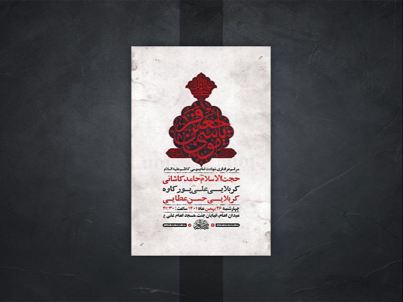 -طرح-لایه-باز-شهادت-امام-موسی-کاظم-ع-