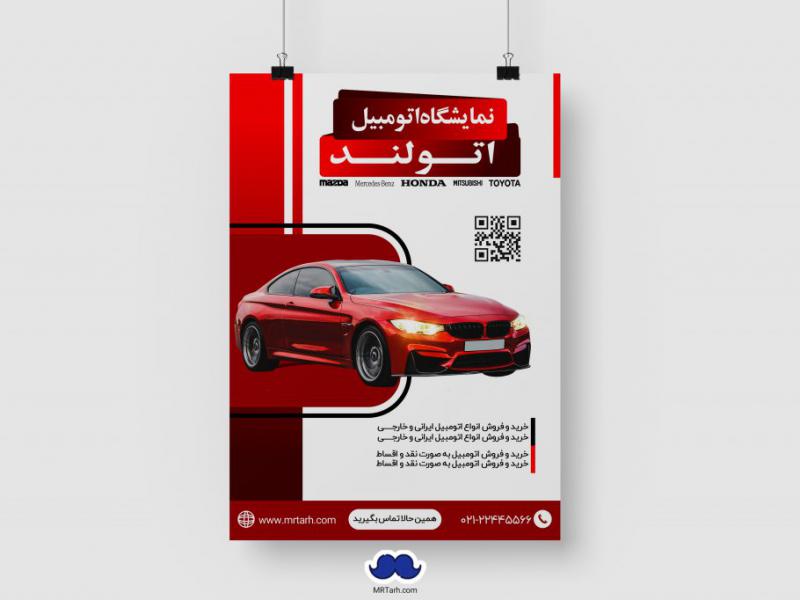 دانلود-تراکت-لایه-باز-نمایشگاه-ماشین