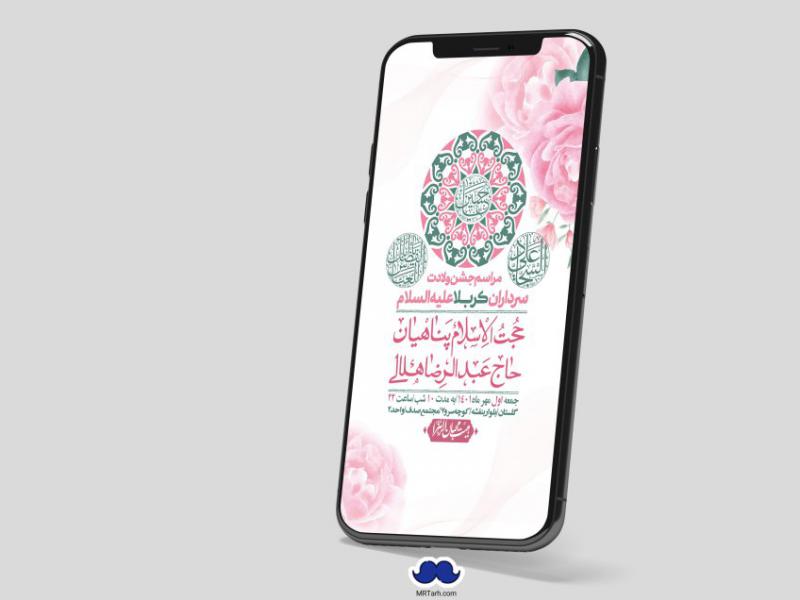 استوری-لایه-باز-جشن-میلاد-باسعادت-سرداران-کربلا-(ع)