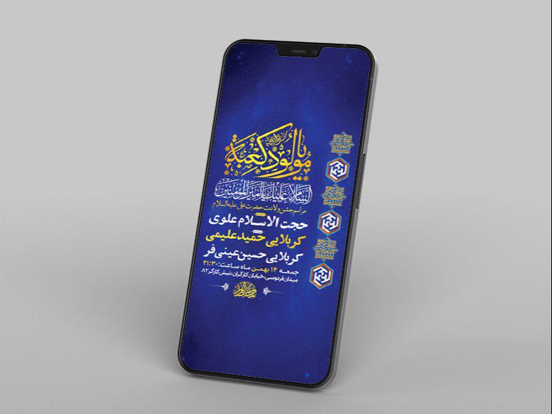 -طرح-لایه-باز-استوری-جشن-ولادت-امام-علی-ع-