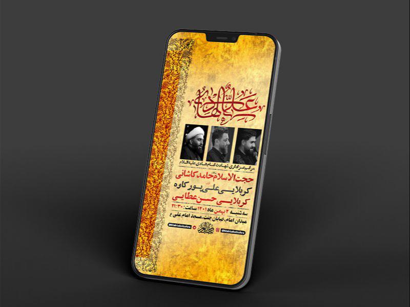 -طرح-لایه-باز-استوری-عزاداری-شهادت-امام-هادی-ع-