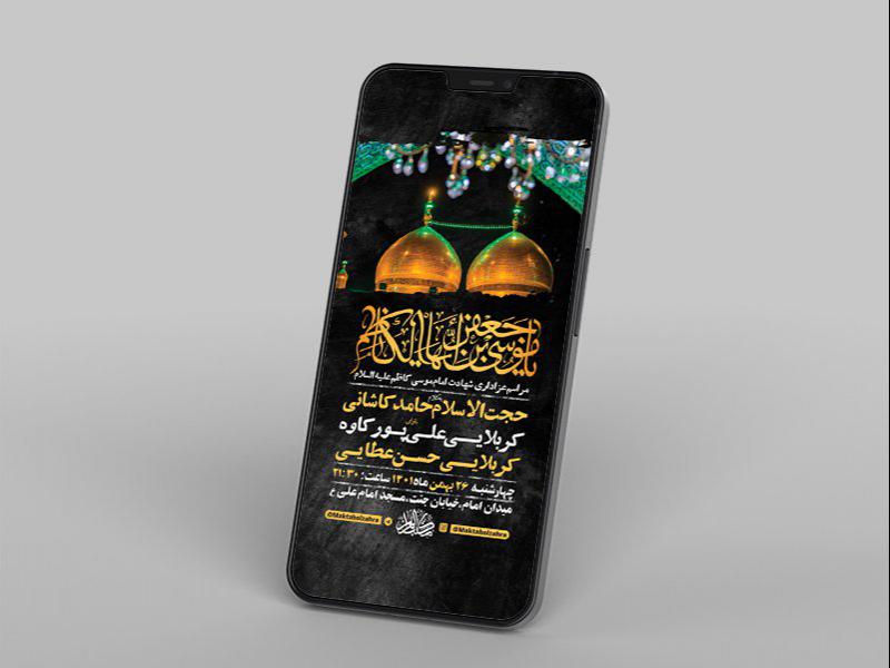 -طرح-لایه-باز-استوری-شهادت-امام-موسی-کاظم-ع-