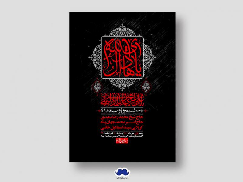 اطلاعیه-لایه-باز-شهادت-امام-هادی-(ع)