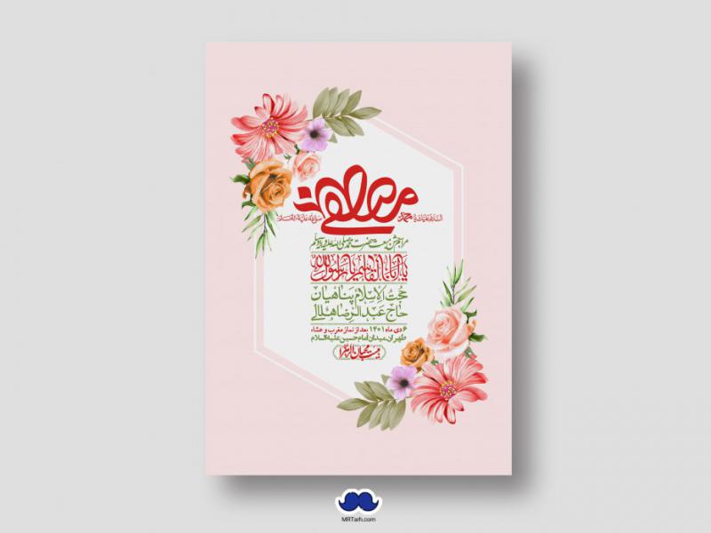 اطلاعیه-لایه-باز-مبعث-پیامبر-(ص)