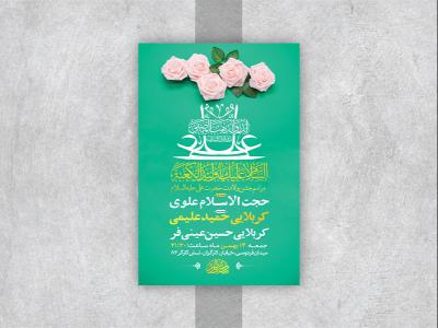  طرح لایه باز جشن ولادت امام علی ع 