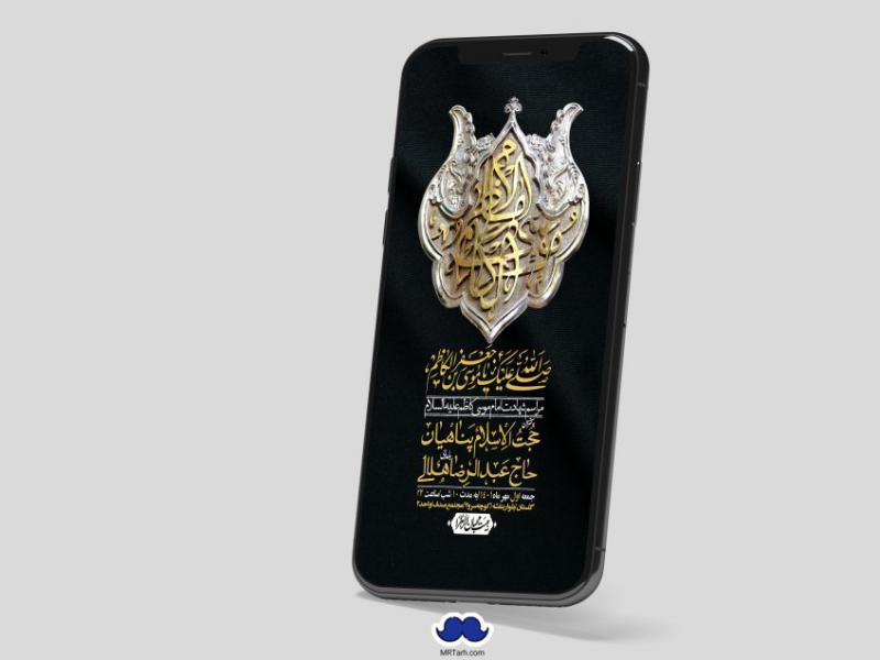 استوری-لایه-باز-شهادت-امام-موسی-کاظم-(ع)