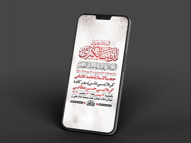 -طرح-لایه-باز-استوری-وفات-حضرت-زینب-کبری-س-