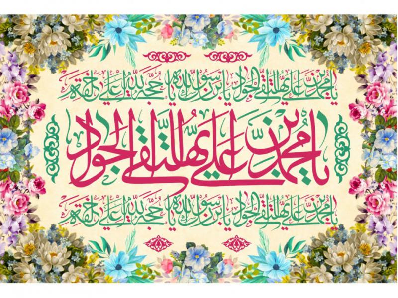 طرح-ولادت-امام-جواد