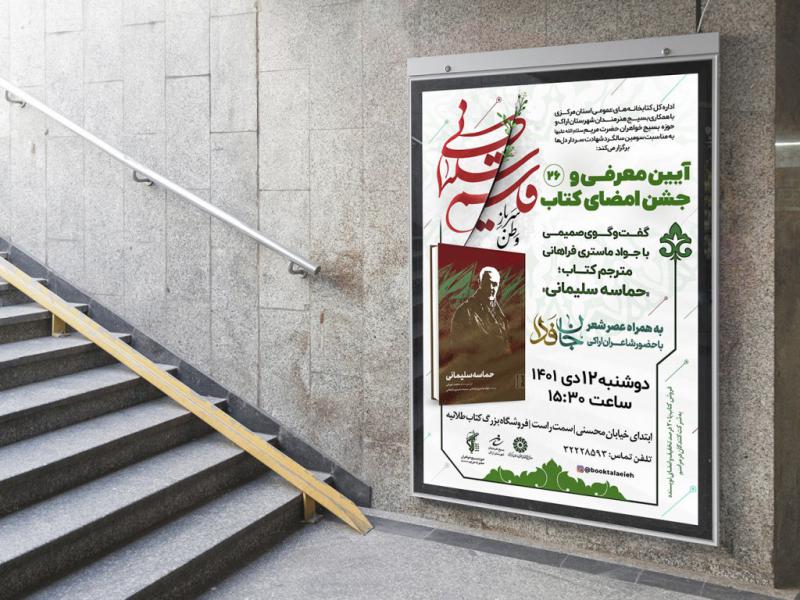 پوستر-مراسم-نقد-و-رونمایی-کتاب