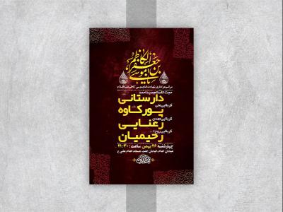  طرح لایه باز شهادت امام موسی کاظم ع 