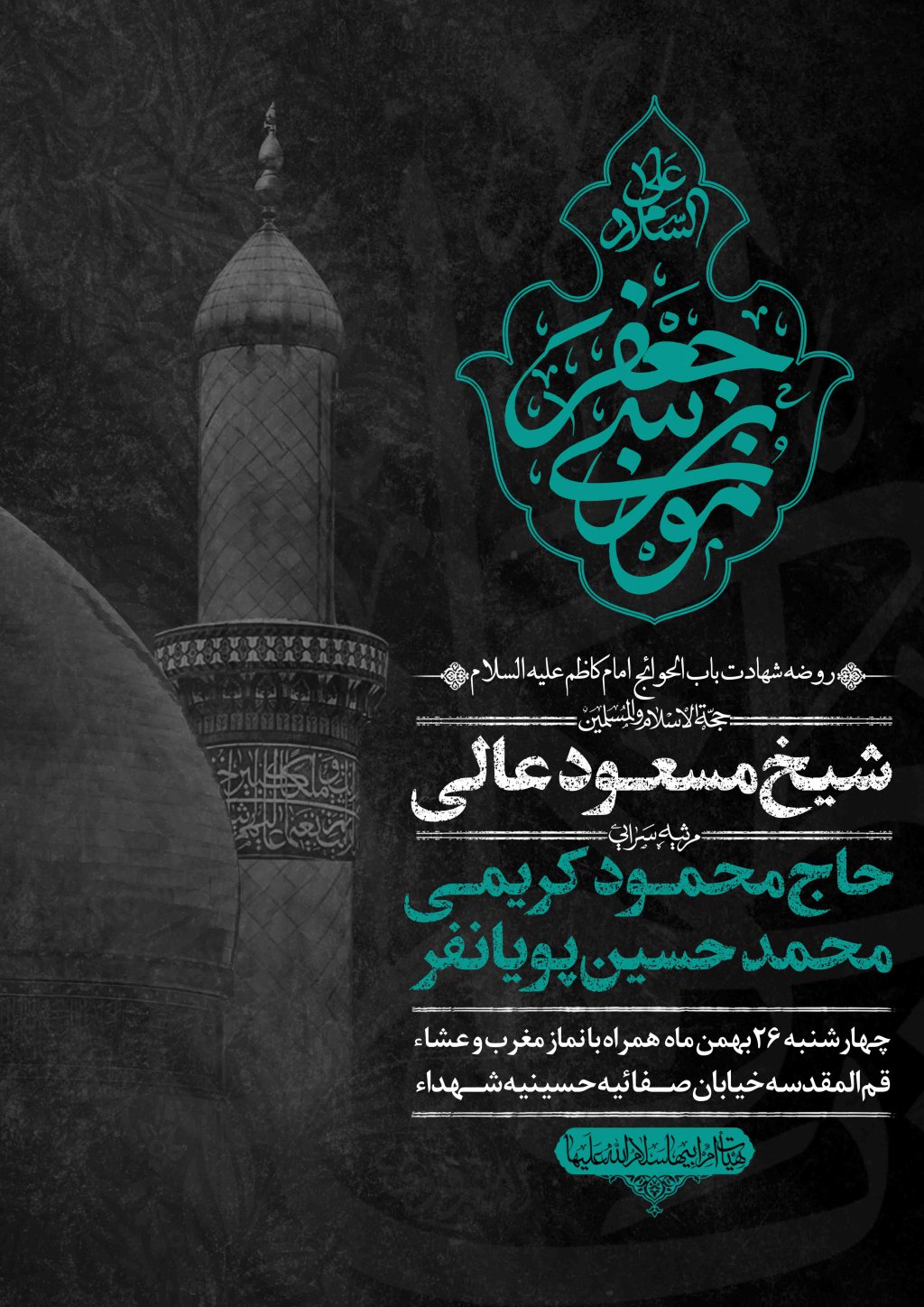 اطلاعیه لایه باز شهادت امام کاظم علیه السلام