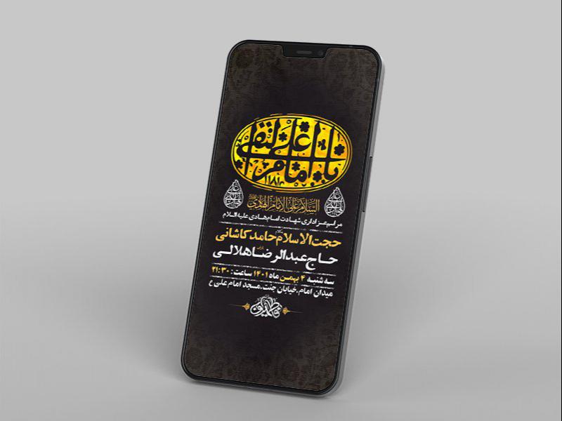 -طرح-لایه-باز-استوری-عزاداری-شهادت-امام-هادی-ع-