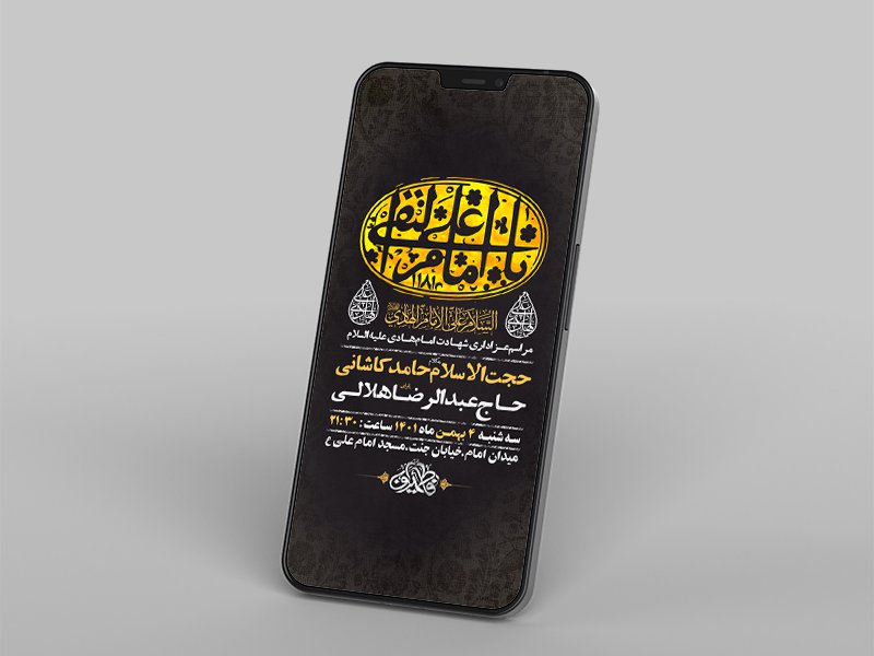  طرح لایه باز استوری عزاداری شهادت امام هادی ع 
