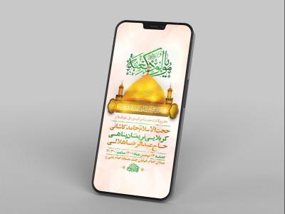  طرح لایه باز استوری جشن ولادت امام علی ع 