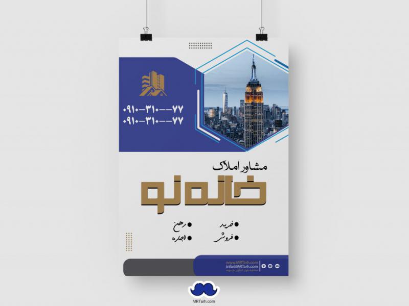 دانلود-تراکت-لایه-باز-املاک