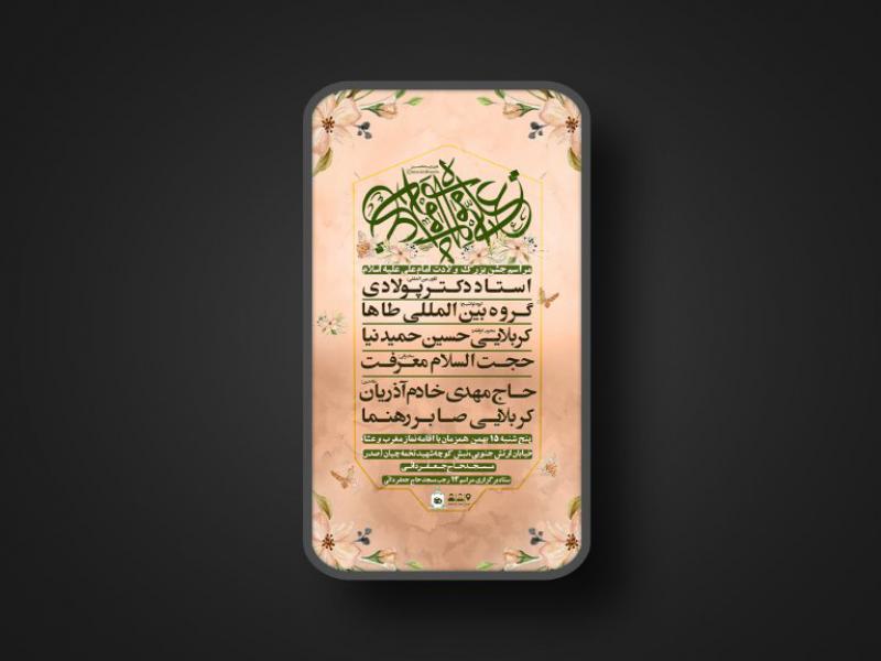 پوستر--ولادت-امام-علی-