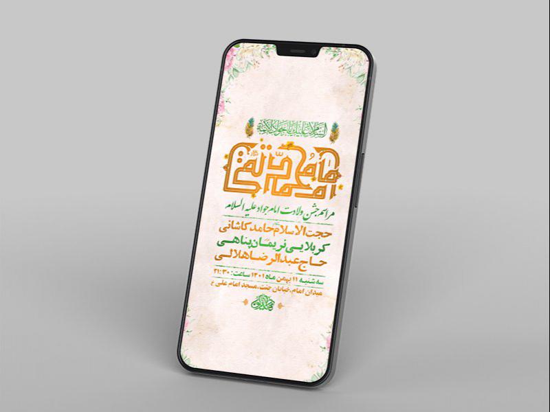 -طرح-لایه-باز-استوری-جشن-ولادت-امام-جواد-ع-