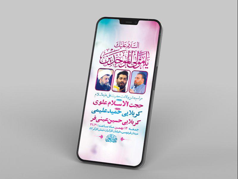 -طرح-لایه-باز-استوری-جشن-ولادت-امام-علی-ع-