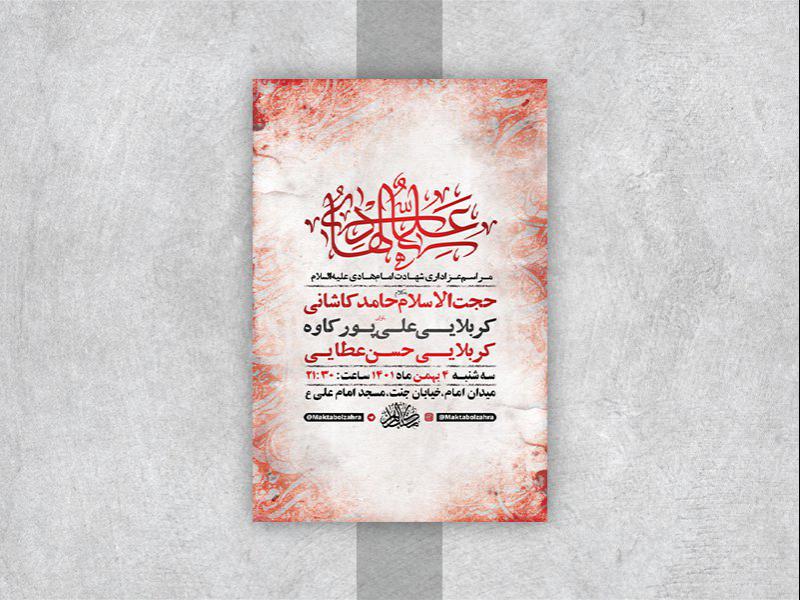 -طرح-لایه-باز-عزاداری-شهادت-امام-هادی-ع-