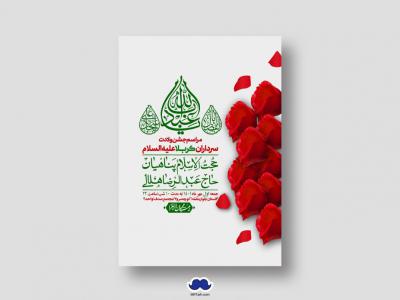 اطلاعیه لایه باز جشن میلاد با سعادت سرداران کربلا (ع)