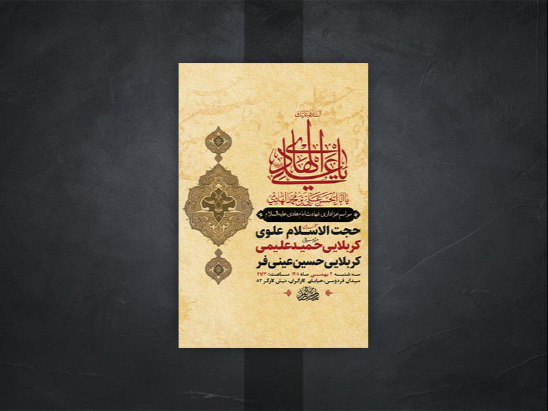-طرح-لایه-باز-عزاداری-شهادت-امام-هادی-ع-