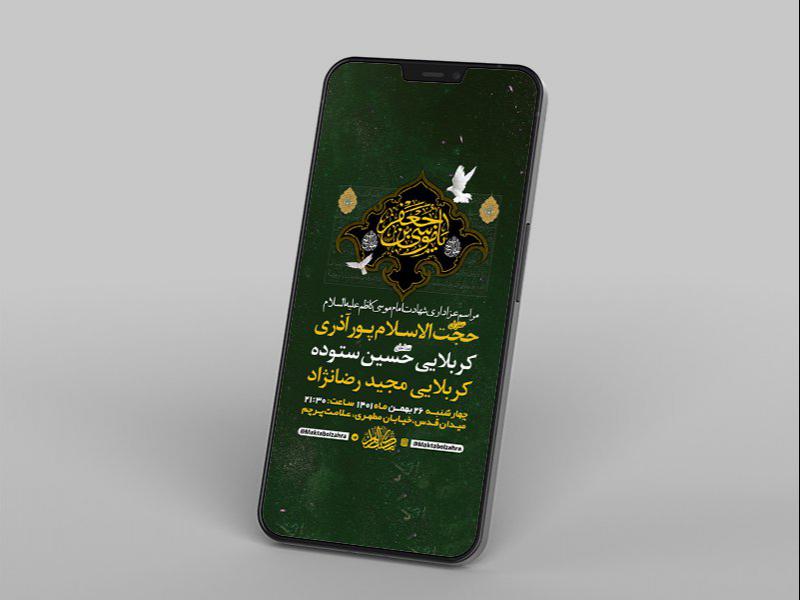 -طرح-لایه-باز-استوری-شهادت-امام-موسی-کاظم-ع-