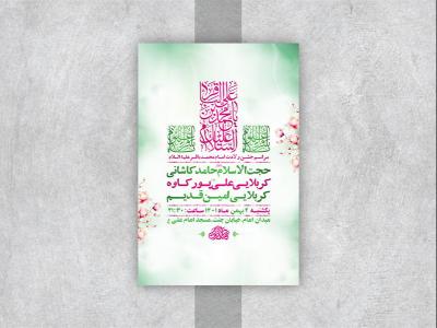  طرح لایه باز جشن ولادت امام محمد باقر ع 