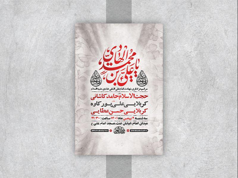 -طرح-لایه-باز-عزاداری-شهادت-امام-هادی-ع-