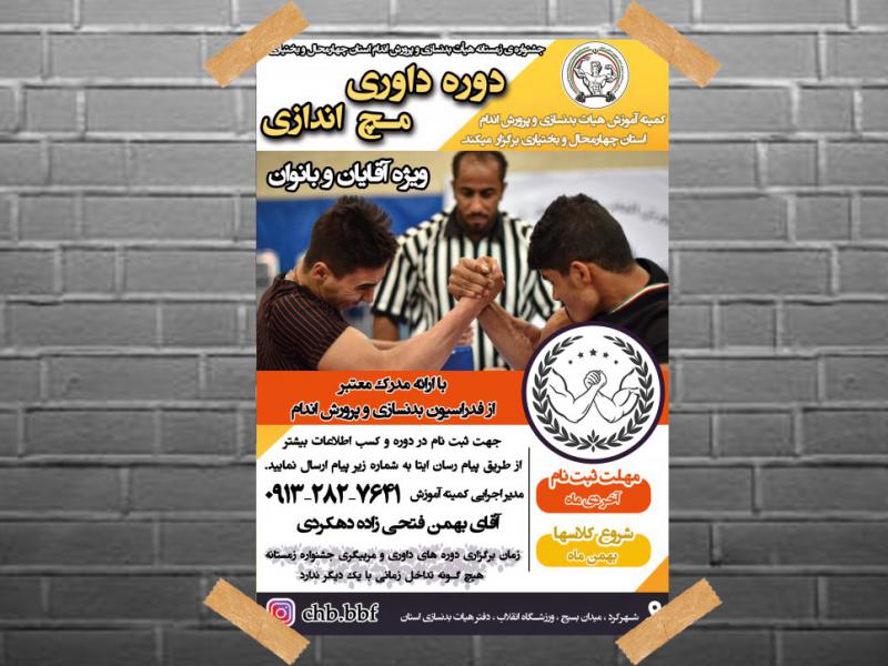 پوستر-ورزشی-