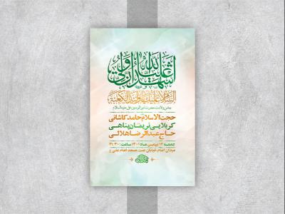  طرح لایه باز جشن ولادت امام علی ع 