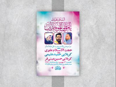  طرح لایه باز جشن ولادت امام علی ع 