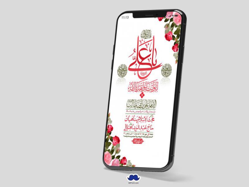 استوری-لایه-باز-ولادت-امام-علی-ع