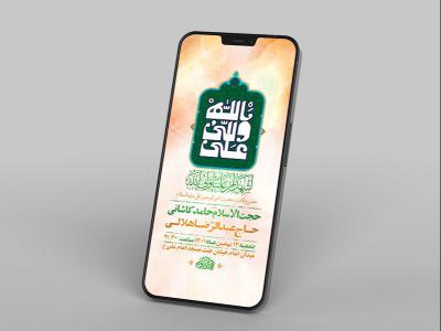  طرح لایه باز استوری جشن ولادت امام علی ع 