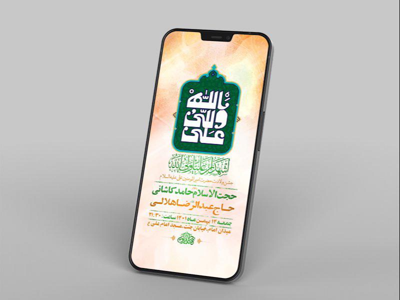 -طرح-لایه-باز-استوری-جشن-ولادت-امام-علی-ع-
