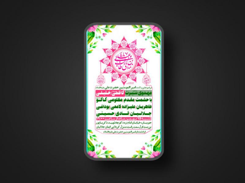پوستر-ولادت-امام-علی-