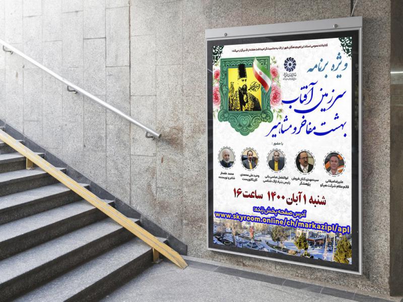 طرح-لایه-باز-نشست-فرهنگی-هنری