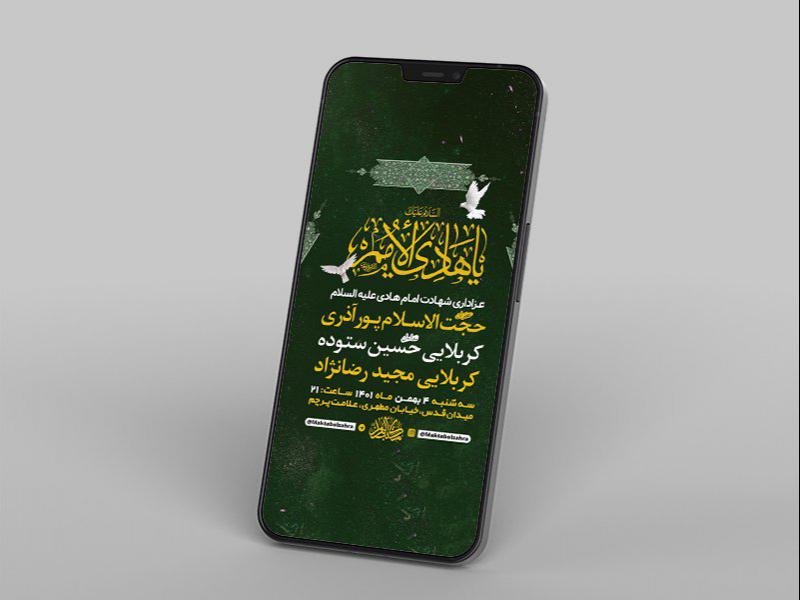 -طرح-لایه-باز-استوری-عزاداری-شهادت-امام-هادی-ع-