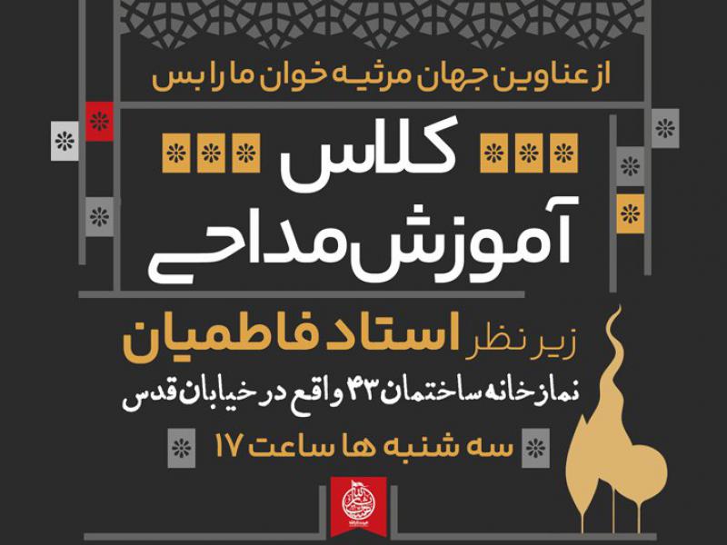 طرح-لایه-باز-کلاس-آموزش-مداحی
