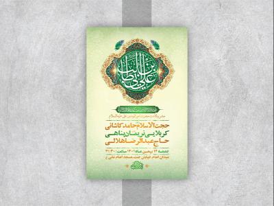  طرح لایه باز جشن ولادت امام علی ع 