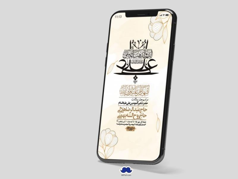 استوری-لایه-باز-ولادت-امام-علی-ع