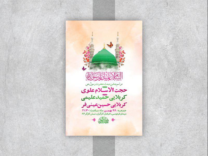 طرح-لایه-باز-جشن-مبعث-پیامبر-اکرم-ص