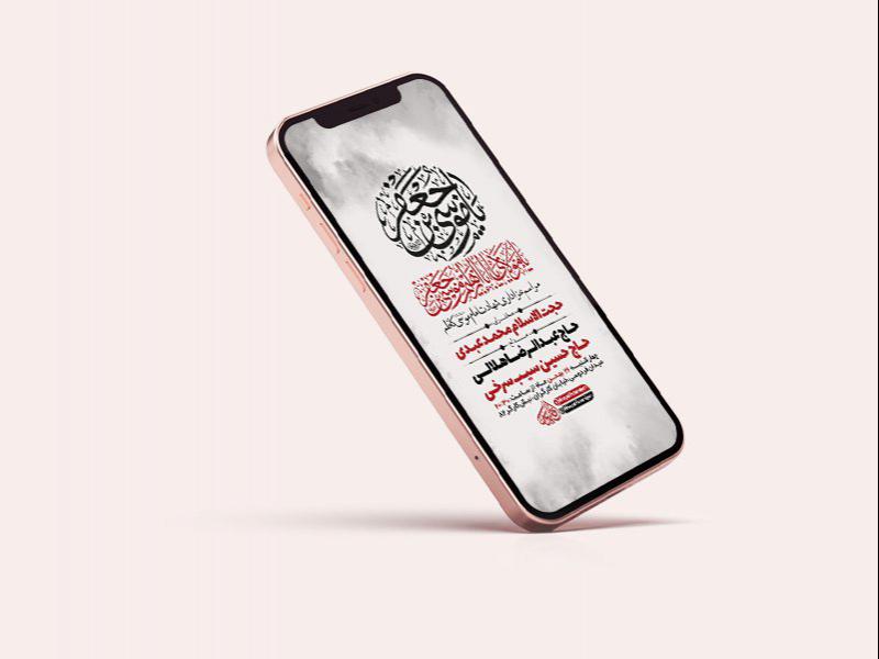 -طرح-لایه-باز-استوری-شهادت-امام-کاظم-ع-