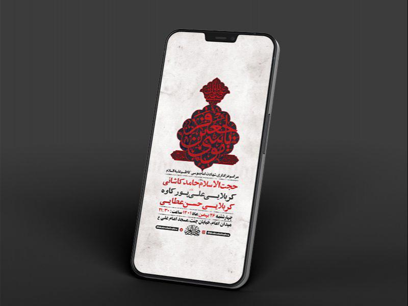 -طرح-لایه-باز-استوری-شهادت-امام-موسی-کاظم-ع-
