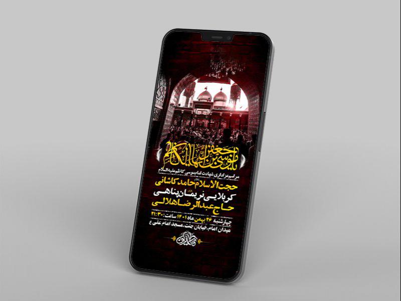 -طرح-لایه-باز-استوری-شهادت-امام-موسی-کاظم-ع-