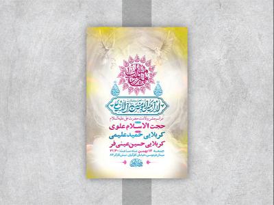  طرح لایه باز جشن ولادت امام علی ع 