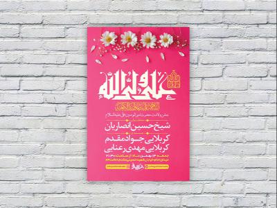  طرح لایه باز جشن ولادت امام علی ع 