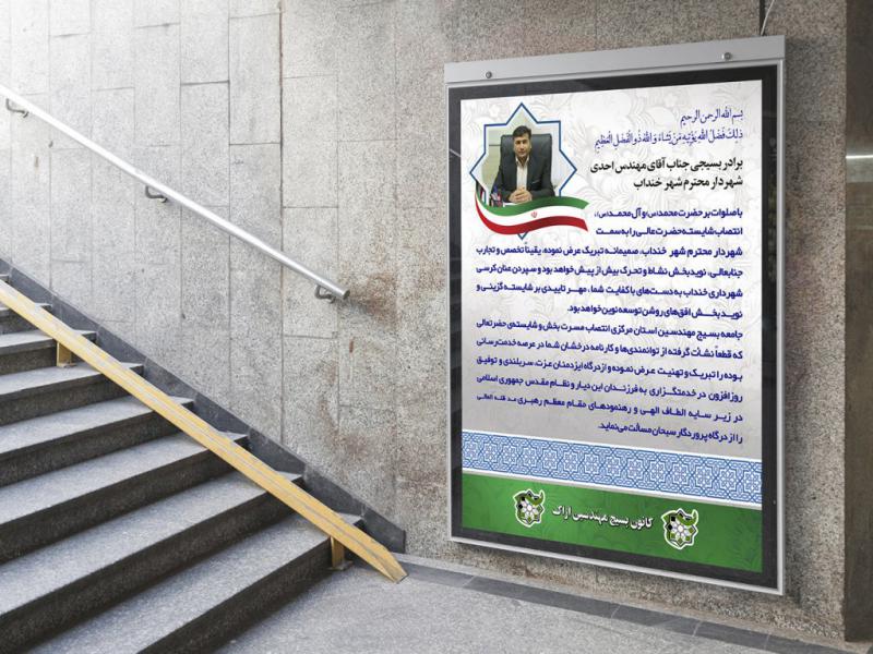 لایه-باز-بنر-تبریک-انتصاب-مدیران