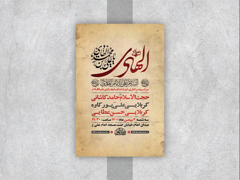 -طرح-لایه-باز-عزاداری-شهادت-امام-هادی-ع-
